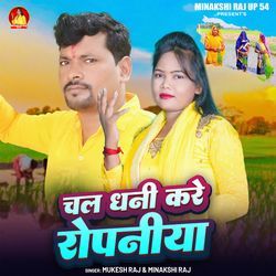 Chal Dhani Kare Ropaniya