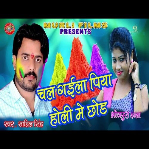 Chal Gael Piya Holi Mein Chhod (Bhojpuri song)