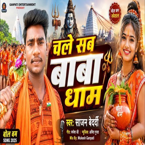 Chale Sab Baba Dham