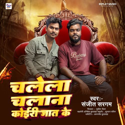 Chalela Chalana Koiri Jat Ke