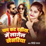 Chap Kut Dhadhiya Me Lagela Khesariya