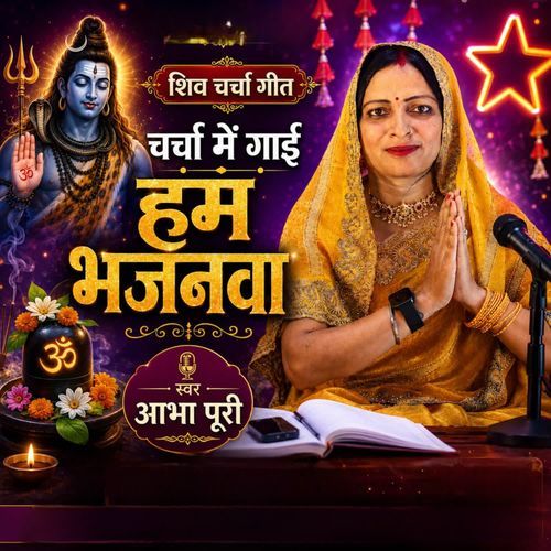 Charcha Me Gai Hum Bhajanwa