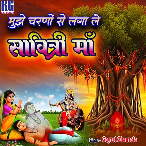 Charno Se Laga Le Savitri Maa