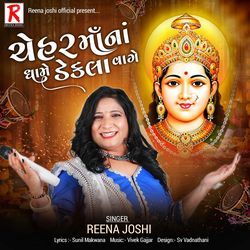 Chehar Mana Dhame Dekla Vage