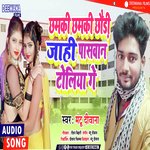 Chhamki Chhamki Jahi Paswan Toliya Ge