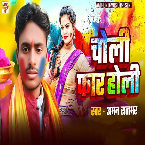 Choli Far Holi