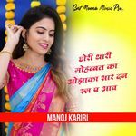 Chori Thari Mohabbat Ka Ojhaka Saar Dan Room P Aav