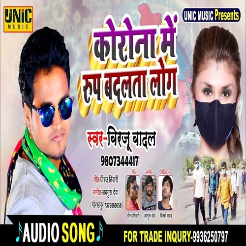 Corona Me Rup Badlata Log (Bhojpuri Song)