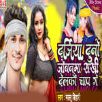 Darjiya Duno Jobanama Sakhi Delakau Chap Ge
