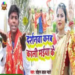 Darshan Karab Kali Maiya Ke