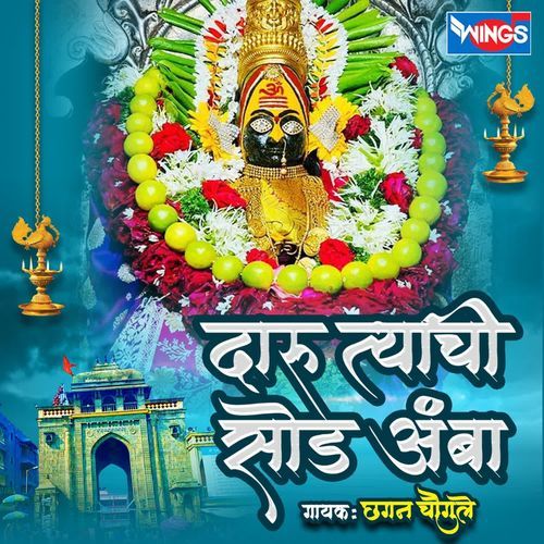 Daru Sod Tyachi Amba