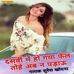 Dasvi me ho gayo fel tohe ab na padhau