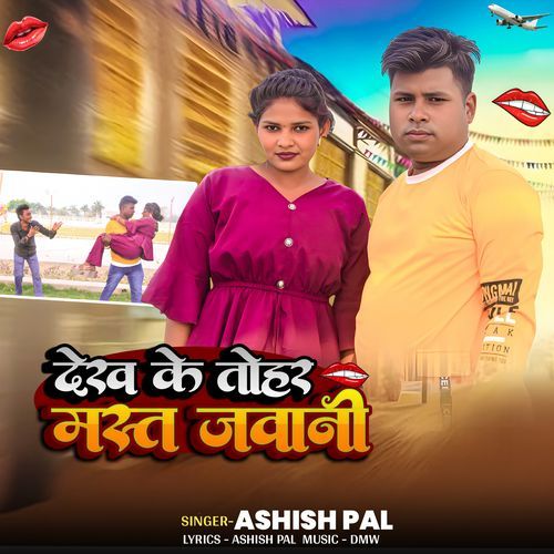 Dekh Ke Tohar Mast Javani