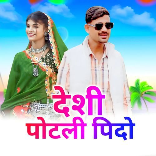 Deshi Potli Pido