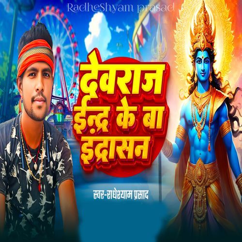 Devaraaj Indr Ke Ba Indraasan Dev