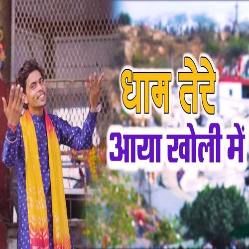 Dham Tere Aaya Kholi Mai