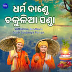 Dharma Dande Chakulia Panda