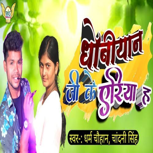 Dhobiyan Ji Ke Ariya Ha