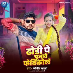 Dhodi Pe Chuave Fevicol