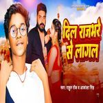 Dil Rajbhare Se Lagal