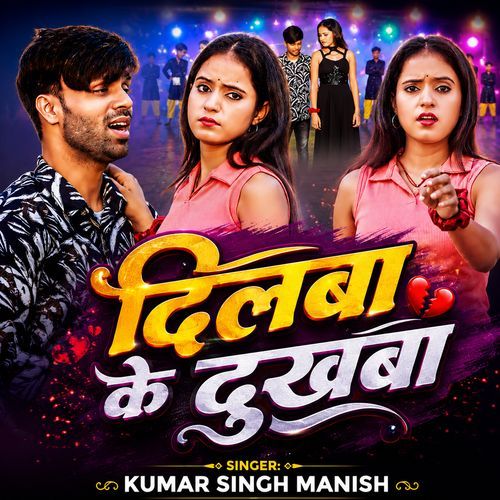 Dilwa Ke Dukhwa