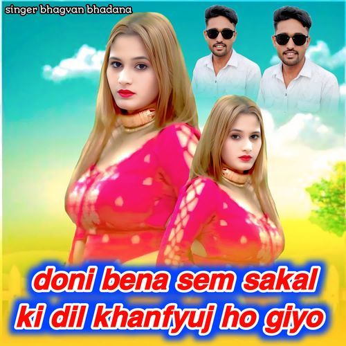 Doni Bena Sem Sakal Ki Dil Khanfyuj Ho Giyo