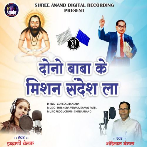 Dono Baba Ke Mishan Sandesh La