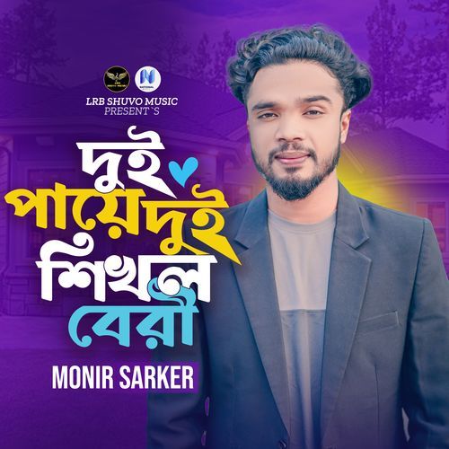 Dui Paye Dui Sikhol Beri