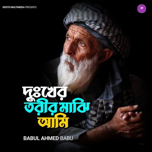 Dukher Torir Majhi Ami