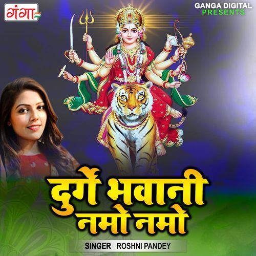 Durge Bhavani Namo Namo (Studio)