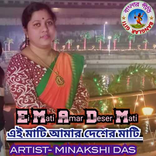 Ei Mati Amar Deser Mati (Bangla Song)