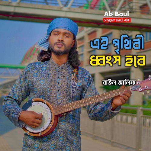 Ei Prithibi Dhongso Hobe