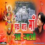 Ek Bar Maa Aa Jao