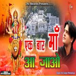 Ek Bar Maa Aa Jao