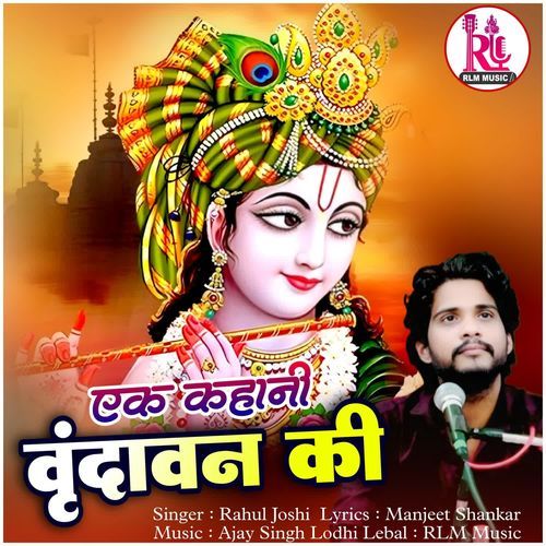 Ek Kahani Vrindavan Ki