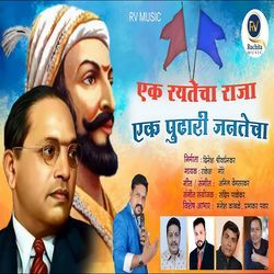 Ek Rayatecha Raja Ek Pudhari Jantecha