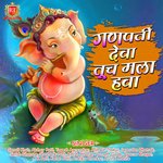 Ganpati Deva Tuch Mala Hava