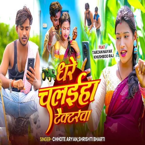 Ghare Chalaiha Tektarwa