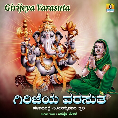 Girijeya Varasuta