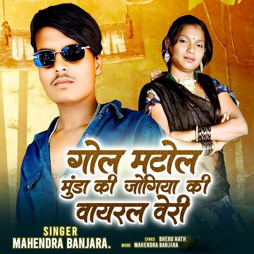 Gol Matol Munda Ki Jogiya Ki Viral Veri