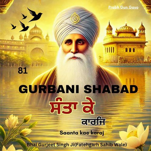 Gurbani Shabad