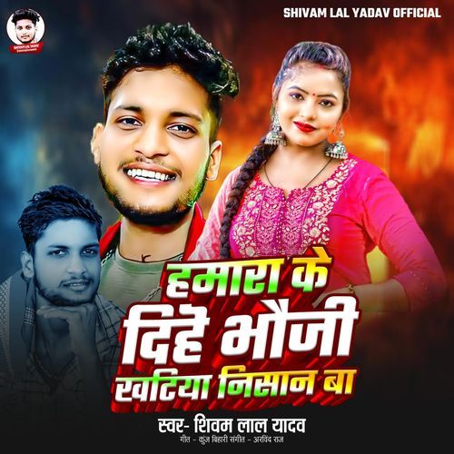 Hamara Ke Dihe Bhauji Khatiya Nisan Ba