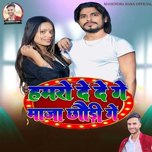 Hamaro De De Ge Maja Chhod Ge