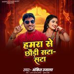 Hamra Se Chhauri Sata Sata