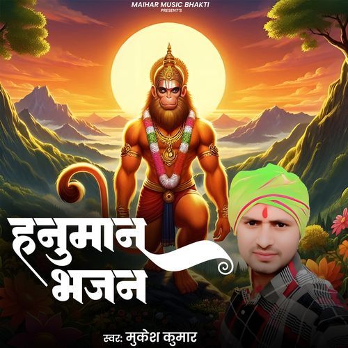 Hanuman Bhajan