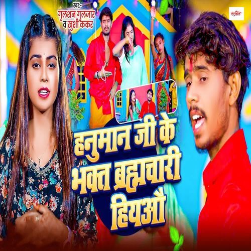 Hanuman Ji Ke Bhakt Brahmachari