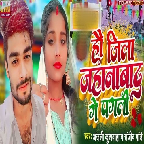 Hao Jila Jahanabad Ge Pagli