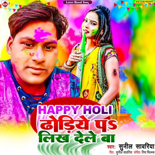 Happy Holi Dhoriye Par Likh Dele Ba (Bhojpuri)