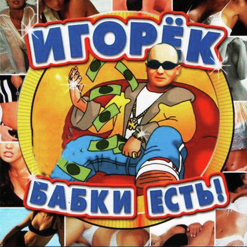 Сказка Lyrics - Игорёк - Only On JioSaavn