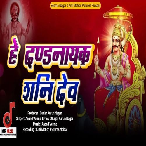 Hey Dandnayak Shani dev